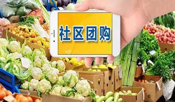 在社區(qū)團購競爭激烈的今天，生鮮配送該如何做？